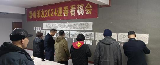 潭州印友2024迎春看稿会在湘潭市惠民艺术创作中心举行