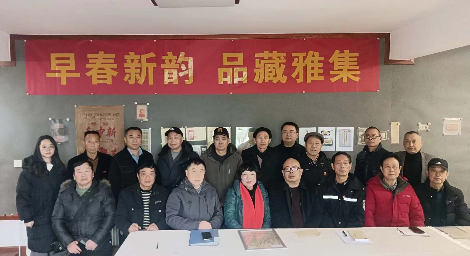 湘潭市票证纸品委员会湘潭市惠民艺术创作中心联合举办“早春新韵.品藏雅集″