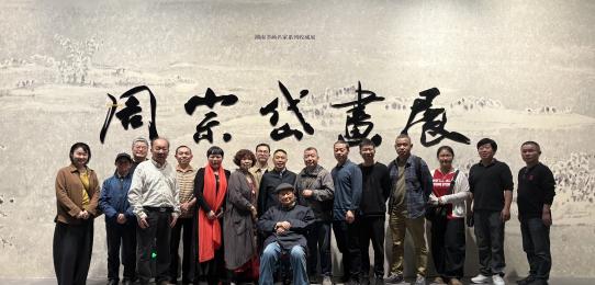周宗岱老师长沙美术馆画展：蕉荫画友的观展笔记